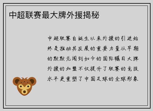中超联赛最大牌外援揭秘