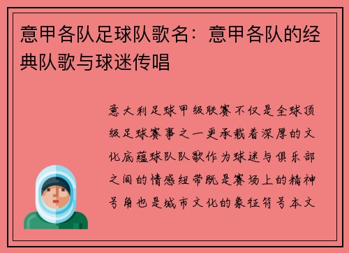 意甲各队足球队歌名：意甲各队的经典队歌与球迷传唱