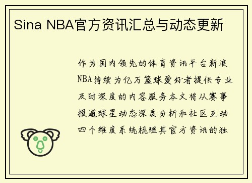 Sina NBA官方资讯汇总与动态更新
