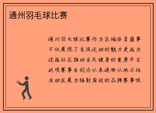 通州羽毛球比赛