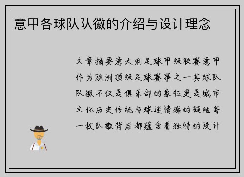 意甲各球队队徽的介绍与设计理念