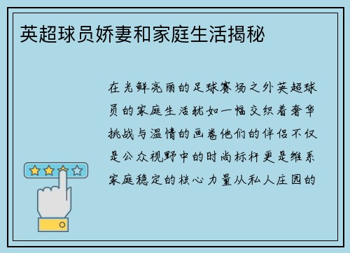 英超球员娇妻和家庭生活揭秘