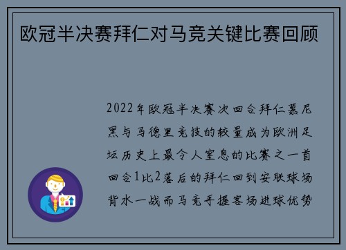 欧冠半决赛拜仁对马竞关键比赛回顾