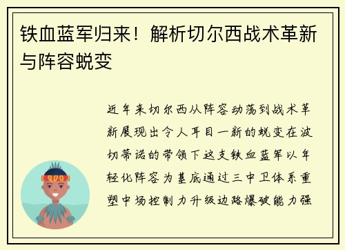 铁血蓝军归来！解析切尔西战术革新与阵容蜕变